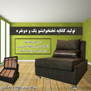 مبل تختخوابشو تک نفره مدل سزار