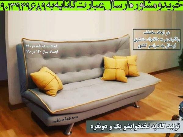 کاناپه راحتی ایپک